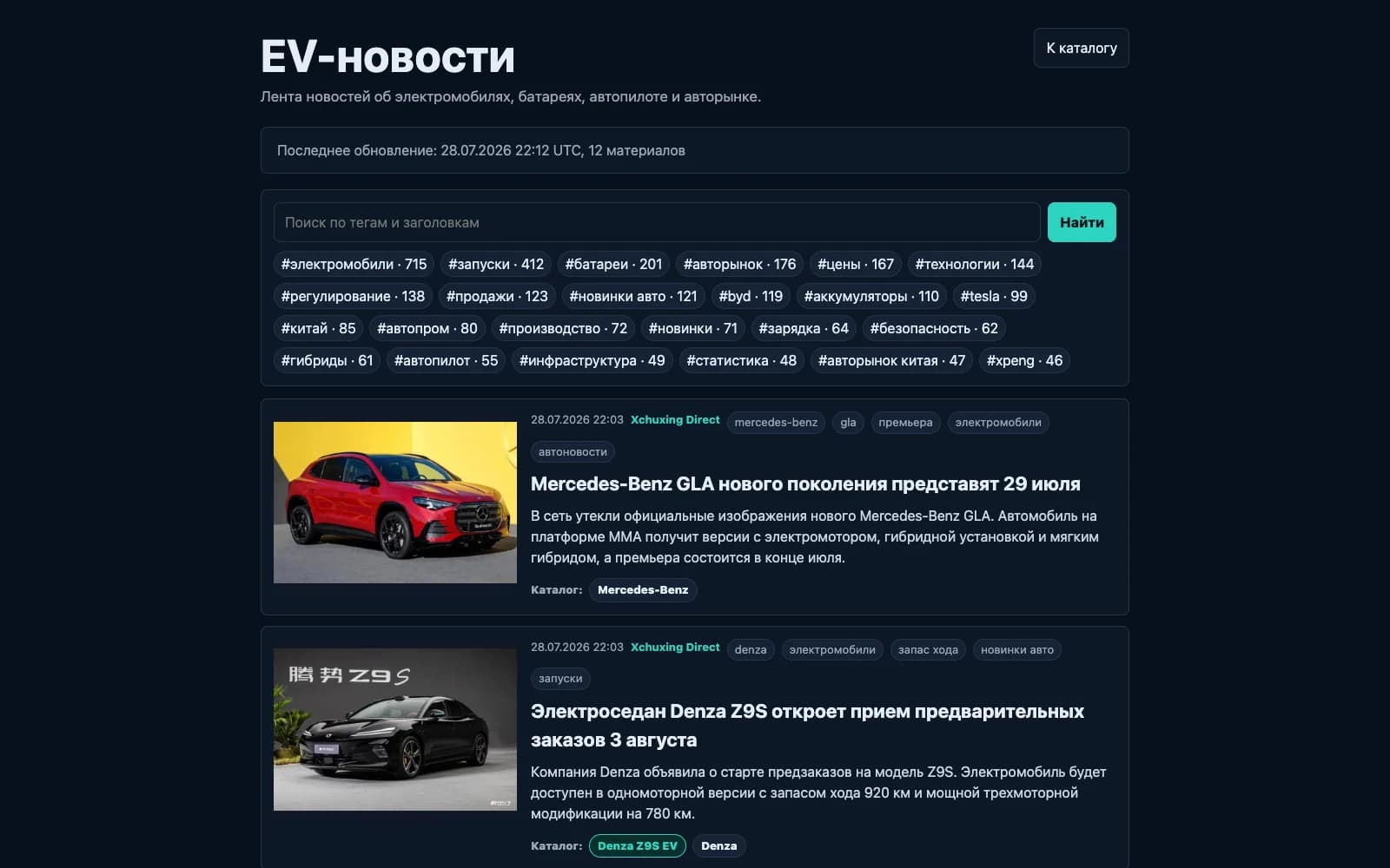 EV News: Automated Electric Vehicle News Feed