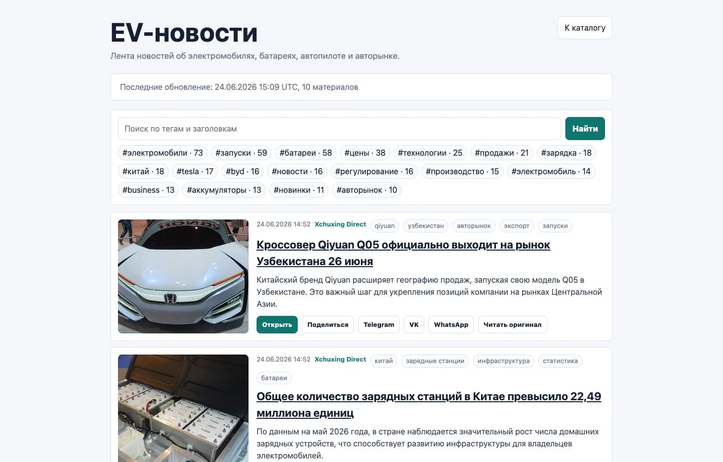 EV News: Automated Electric Vehicle News Feed: media 4