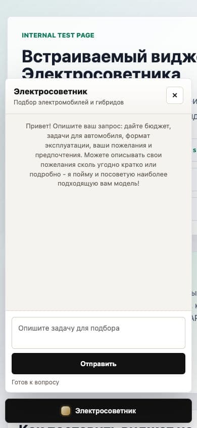 Voice EV Advisor: Web, Telegram, Widget, and SIP Agent: media 5