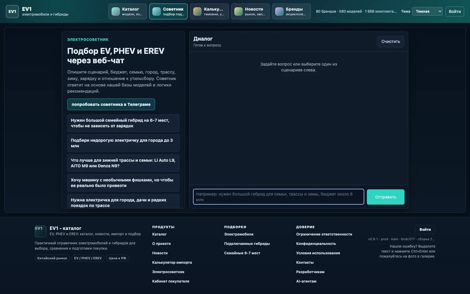 Voice EV Advisor: Web, Telegram, Widget, and SIP Agent: media 2
